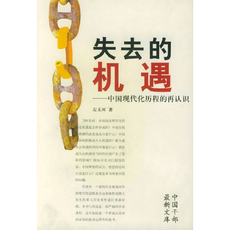 失去的机遇