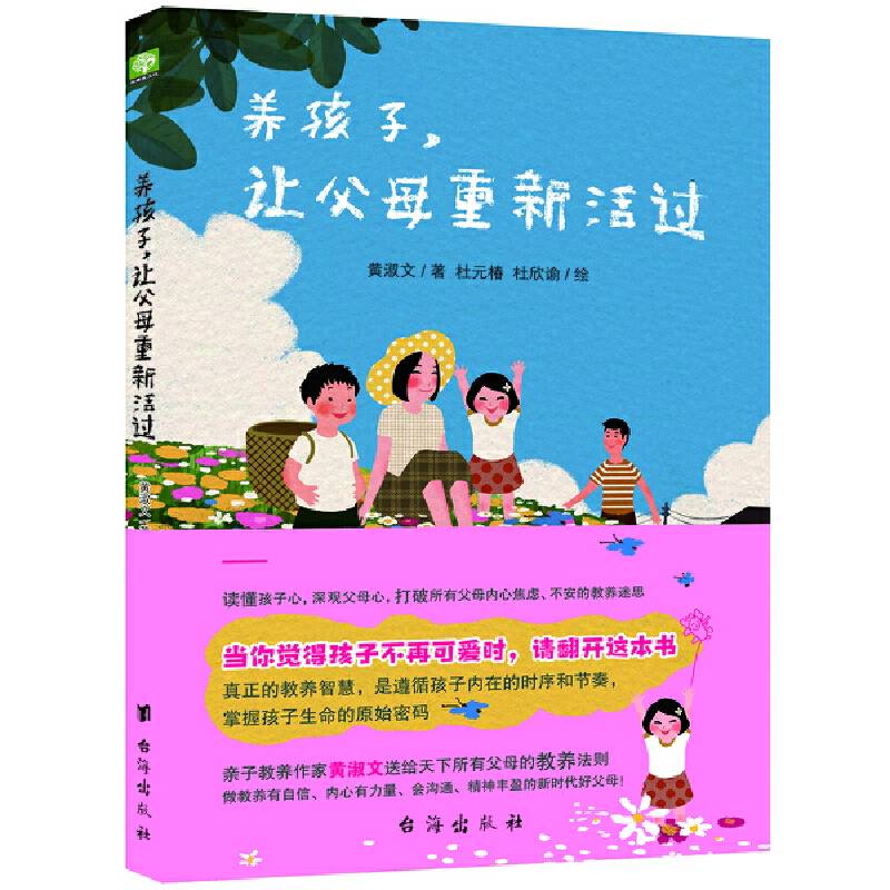 养孩子，让父母重新活过