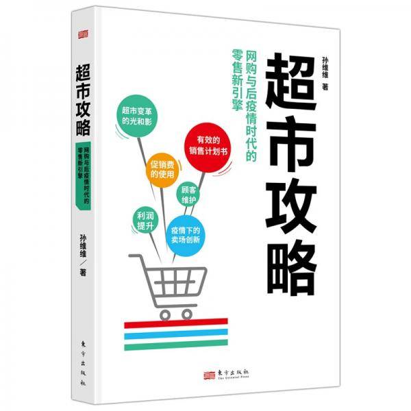 超市攻略