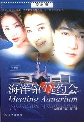 海洋馆的约会