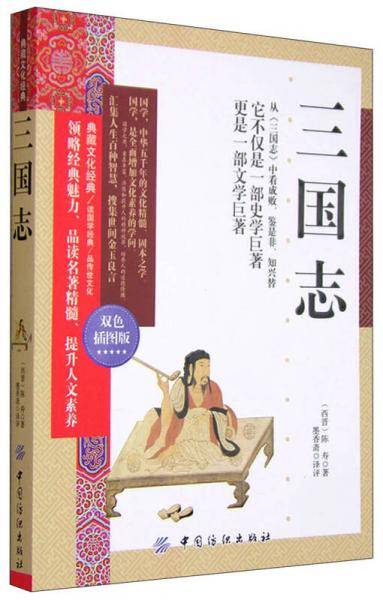 三国志