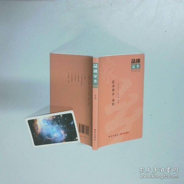 品读家乡 背影