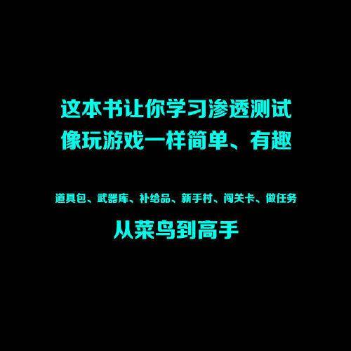 脑洞大开：渗透测试另类实战攻略