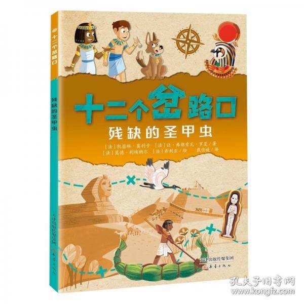 残缺的圣甲虫
