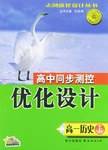 高一历史（上）