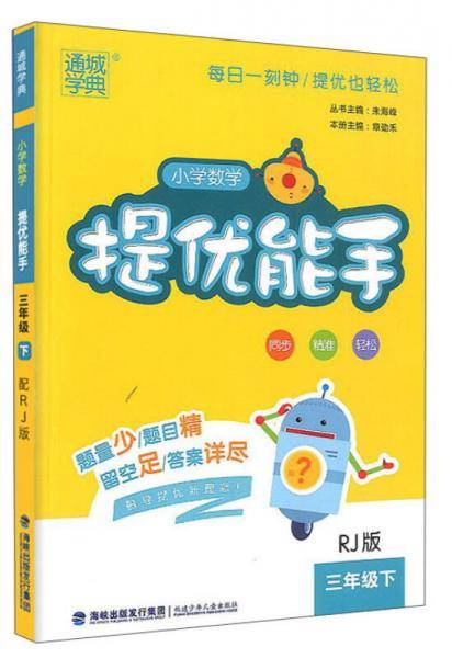 通城学典・小学数学提优能手