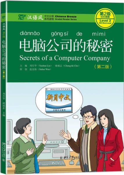 电脑公司的秘密（第二版）