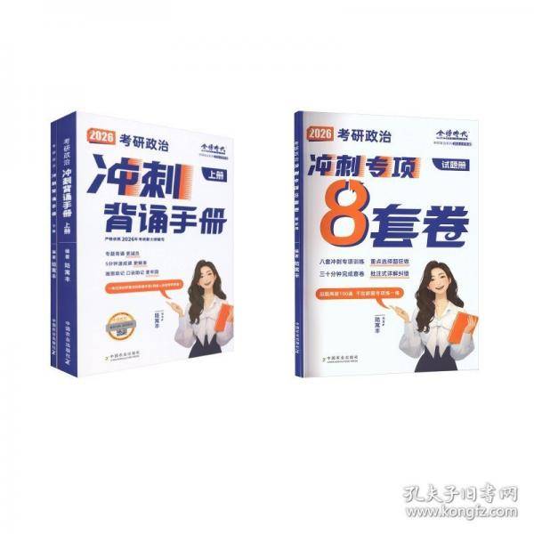 2026考研政治30天70分刷题计划