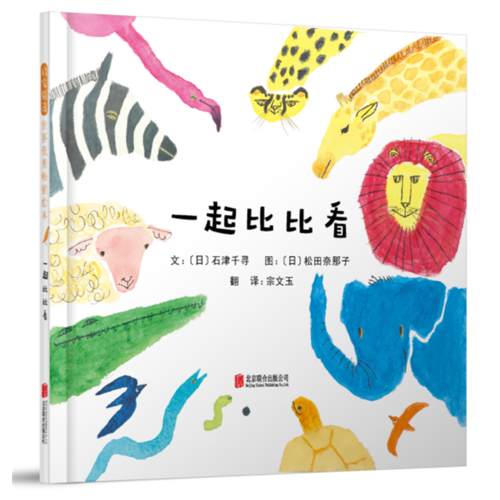 一起比比看