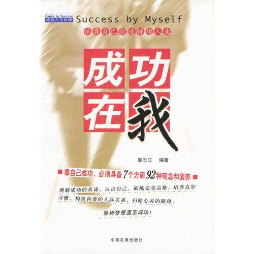 成功在我