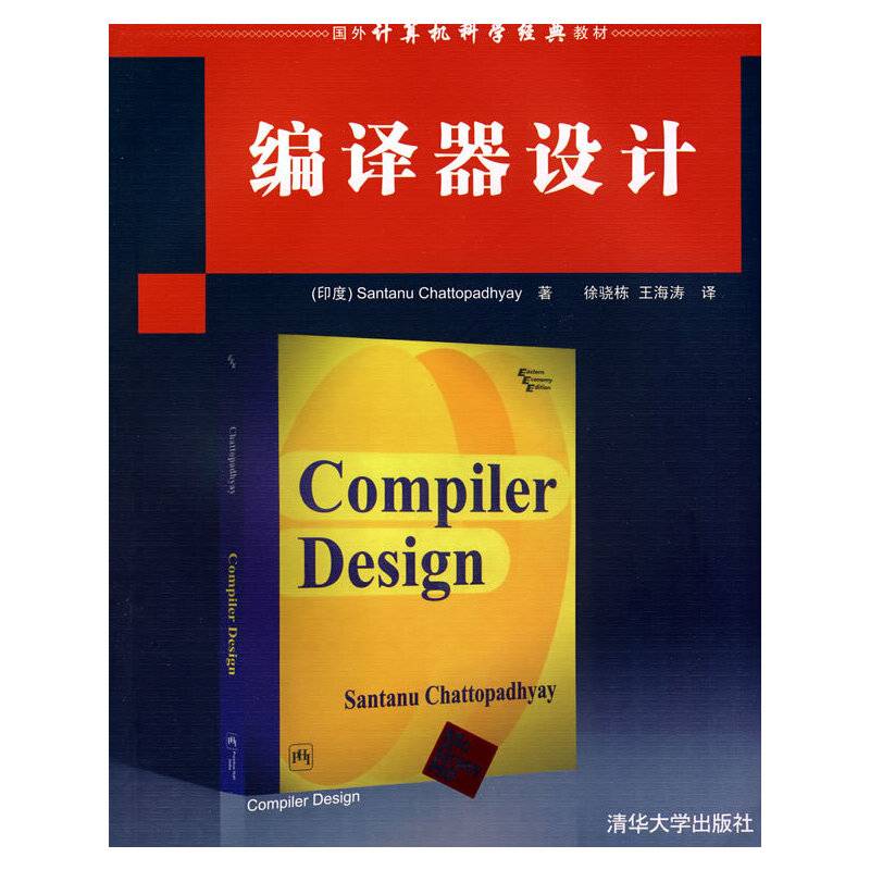 编译器设计