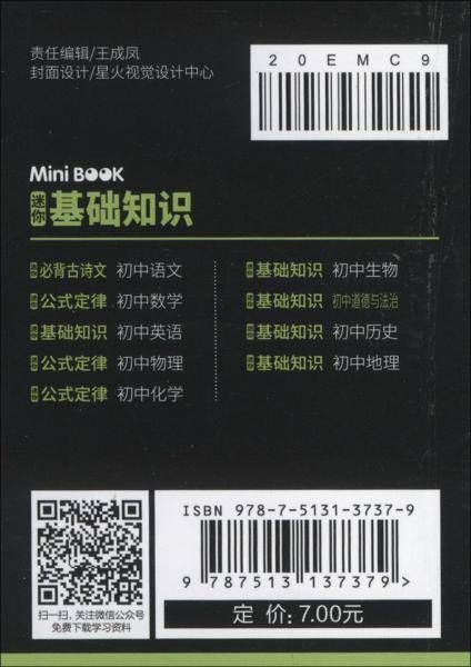 初中道德与法治基础知识