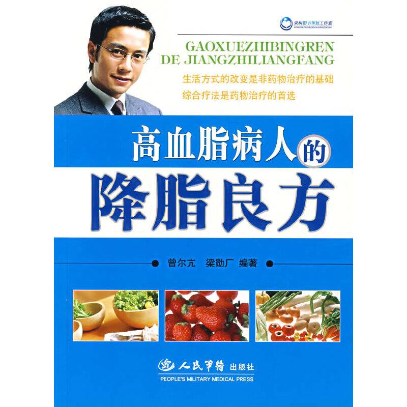 高血脂病人的降脂良方