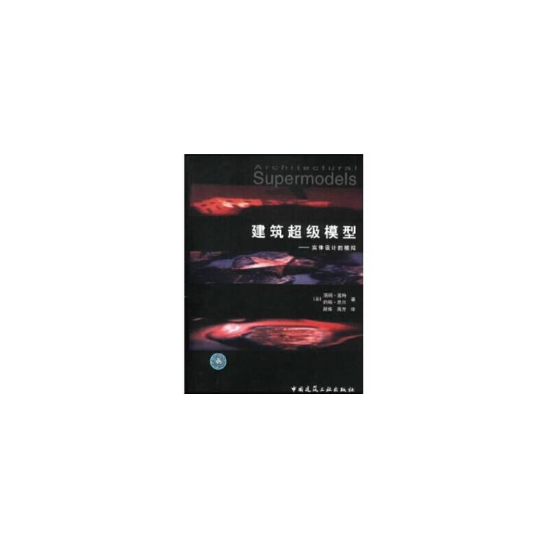 建筑超级模型