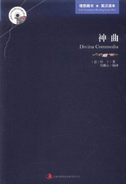 神曲