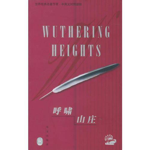呼啸山庄