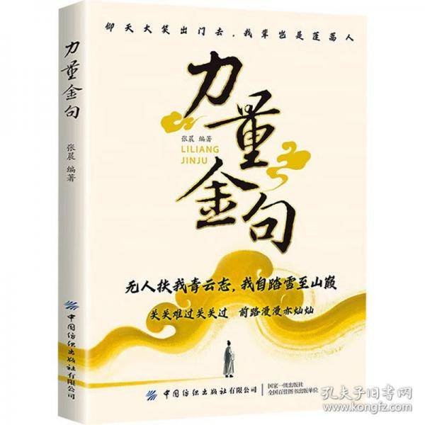 力量金句受益一生的经典 一句顶万句