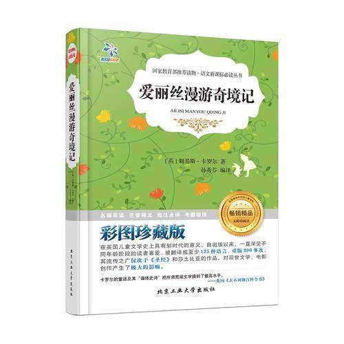 爱丽丝漫游奇境记