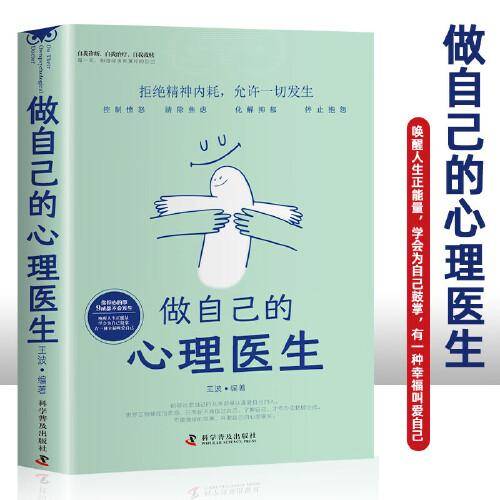 做自己的心理医生 心理疏导书籍