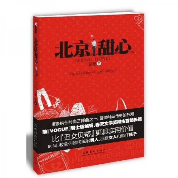 北京甜心