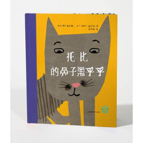 托比的鼻子黑乎乎