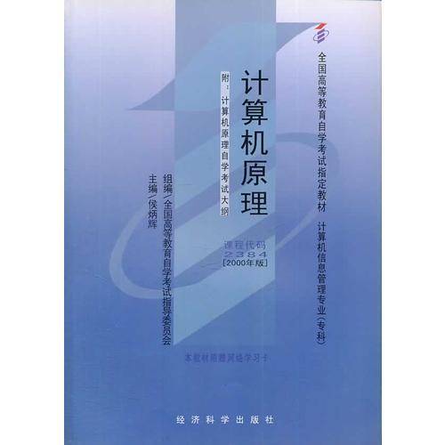 计算机原理