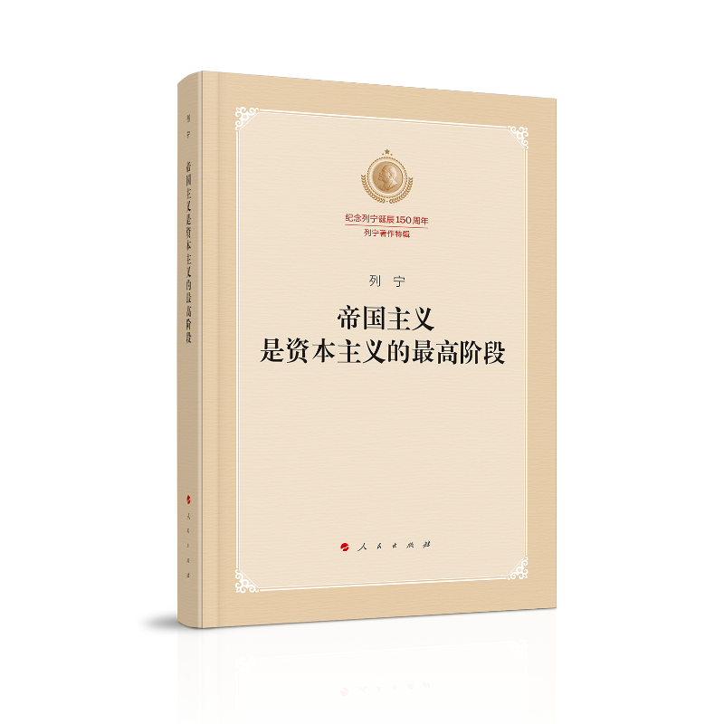 帝国主义是资本主义的最高阶段