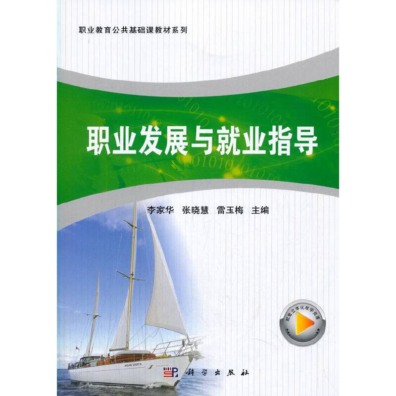 职业发展与就业创业指导