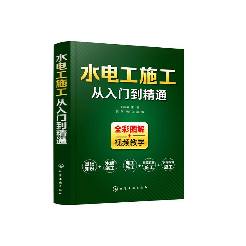 水电工施工从入门到精通
