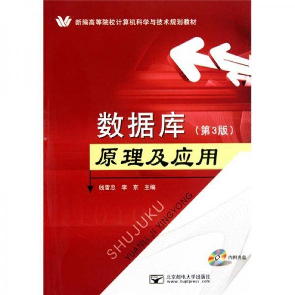 数据库原理及应用