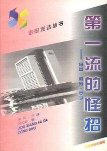 第一流的怪招