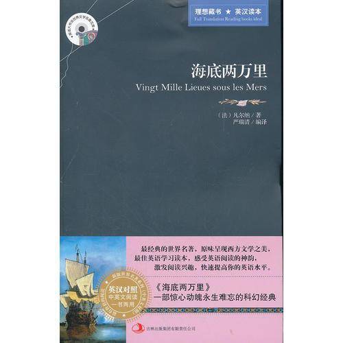 海底两万里