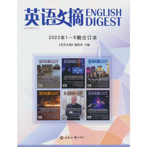 英语文摘2023年1-6合订本