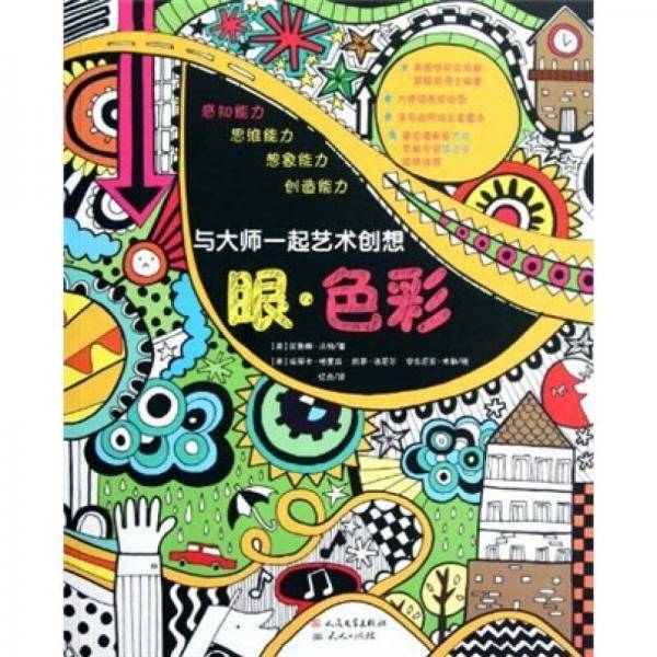 与大师一起艺术创想