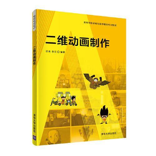 二维动画制作