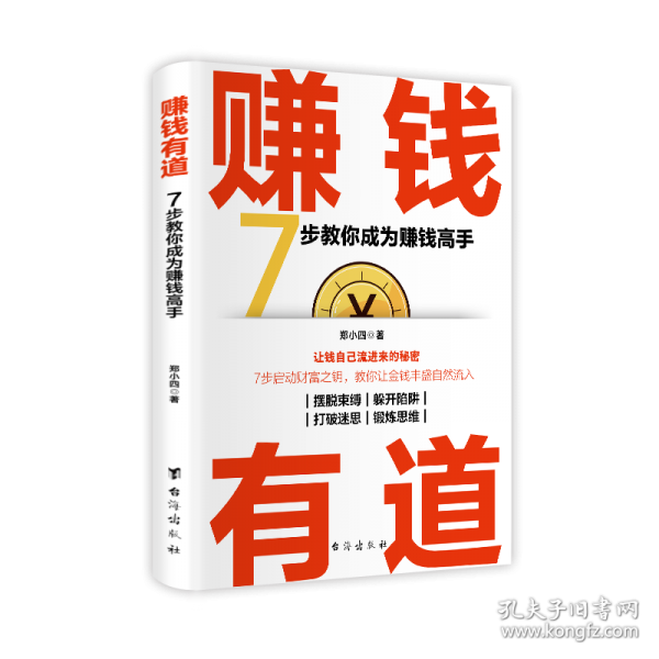 赚钱有道