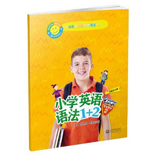 小学英语语法1+2学生用书2