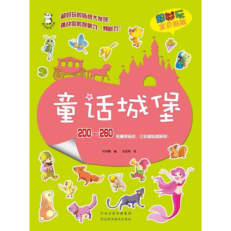 童话城堡