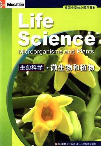 生命科学.微生物和植物