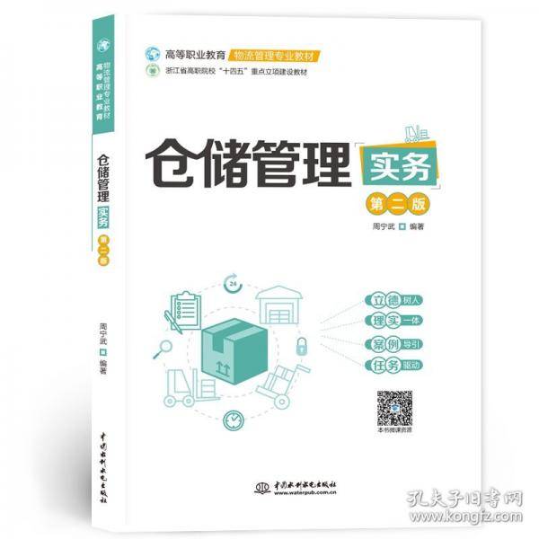 仓储管理实务