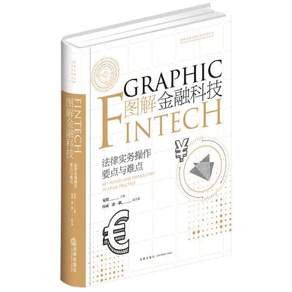图解金融科技