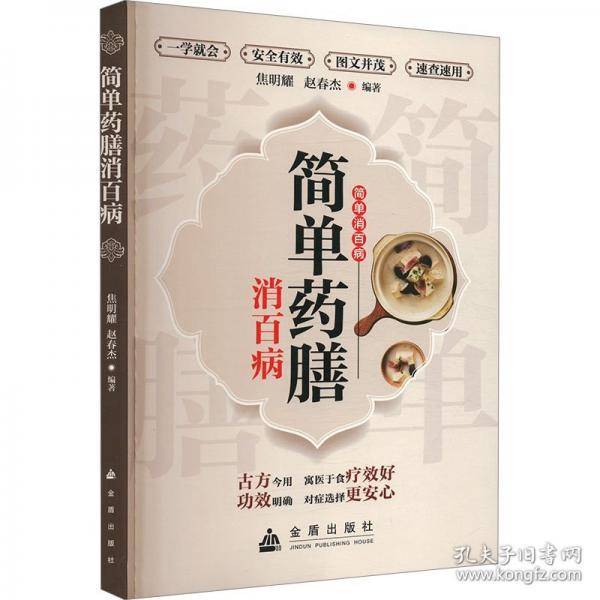 简单药膳消百病