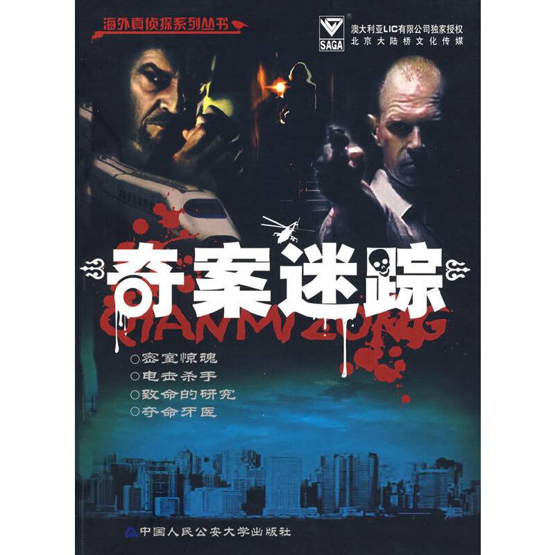奇案迷踪