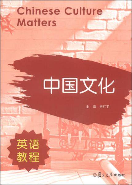 中国文化英语教程
