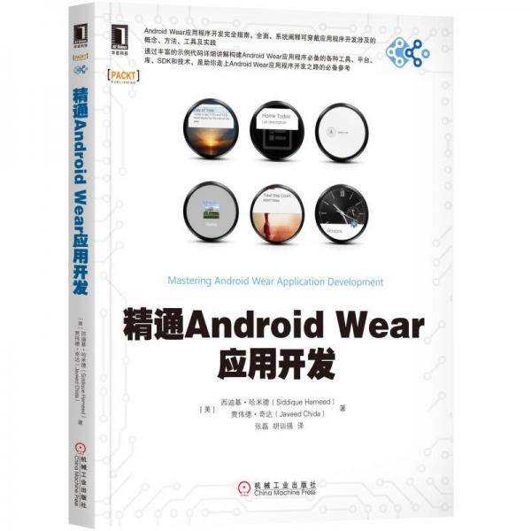 精通AndroidWear应用开发
