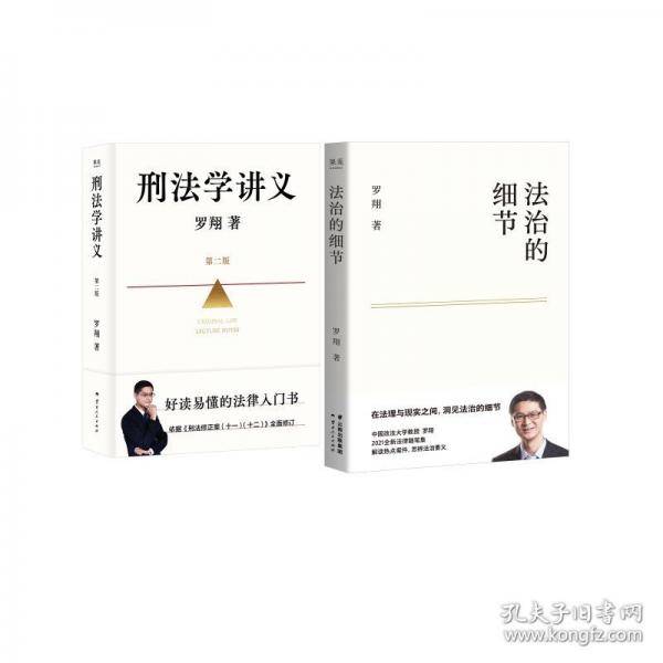 刑法学讲义