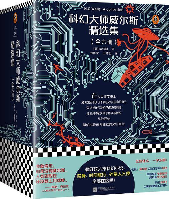 科幻大师威尔斯精选集
