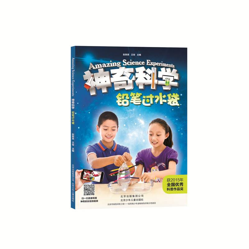 神奇科学系列 铅笔过水袋