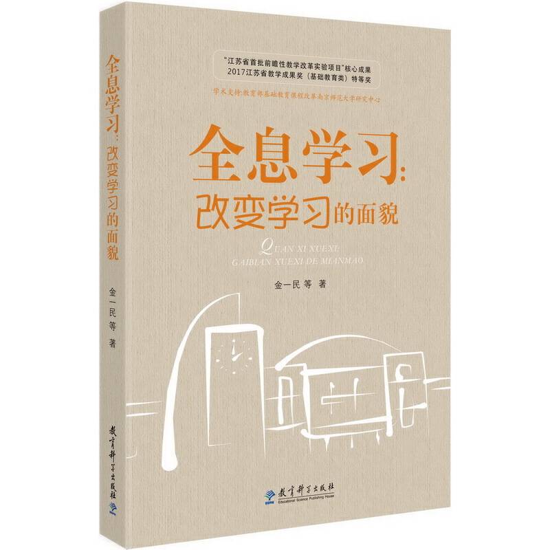 全息学习：改变学习的面貌