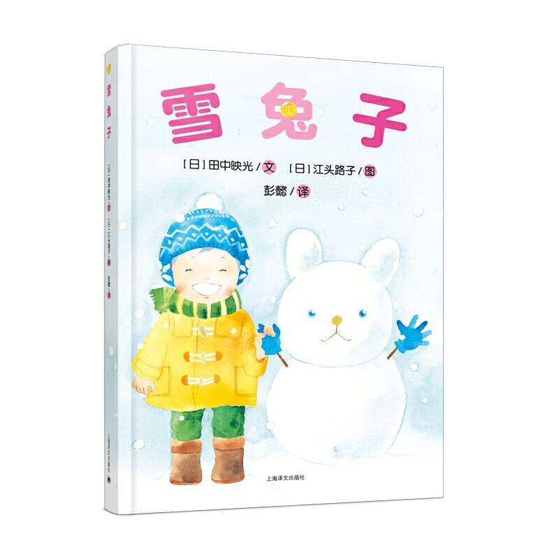 雪兔子